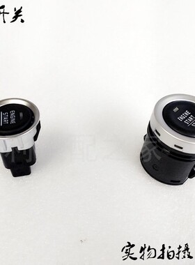 吉利新帝豪EC7 新远景GC7 帝豪GS GL 一键启动开关 点火开关 原装