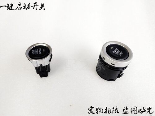 吉利新帝豪EC7 新远景GC7 帝豪GS GL 一键启动开关 点火开关 原装