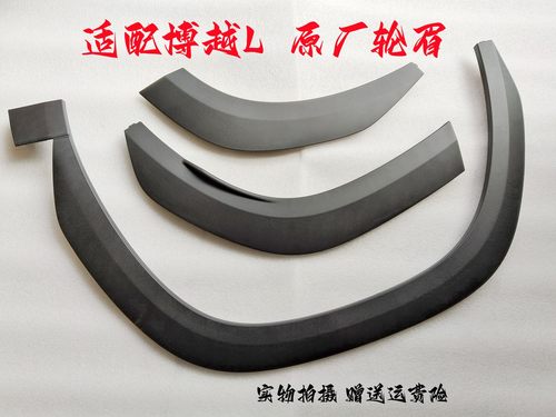 吉利博越L叶子板轮眉原厂