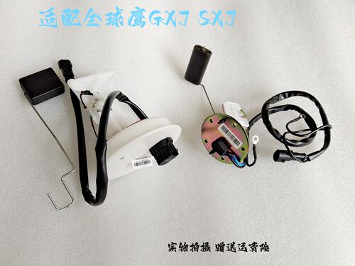 适配吉利全球英伦油位传感器
