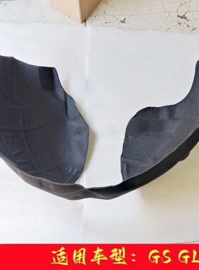 适用于吉利帝豪GS帝豪GL叶子板内衬前轮内衬后轮内衬挡泥皮汽车配
