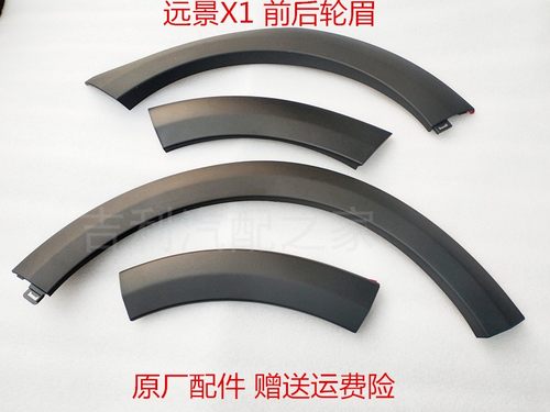 远景X1吉利叶子板轮眉