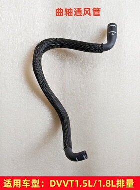 适配吉利帝豪EC7新远景帝豪GL/GS远景X6曲轴通风管 橡胶管 废气管