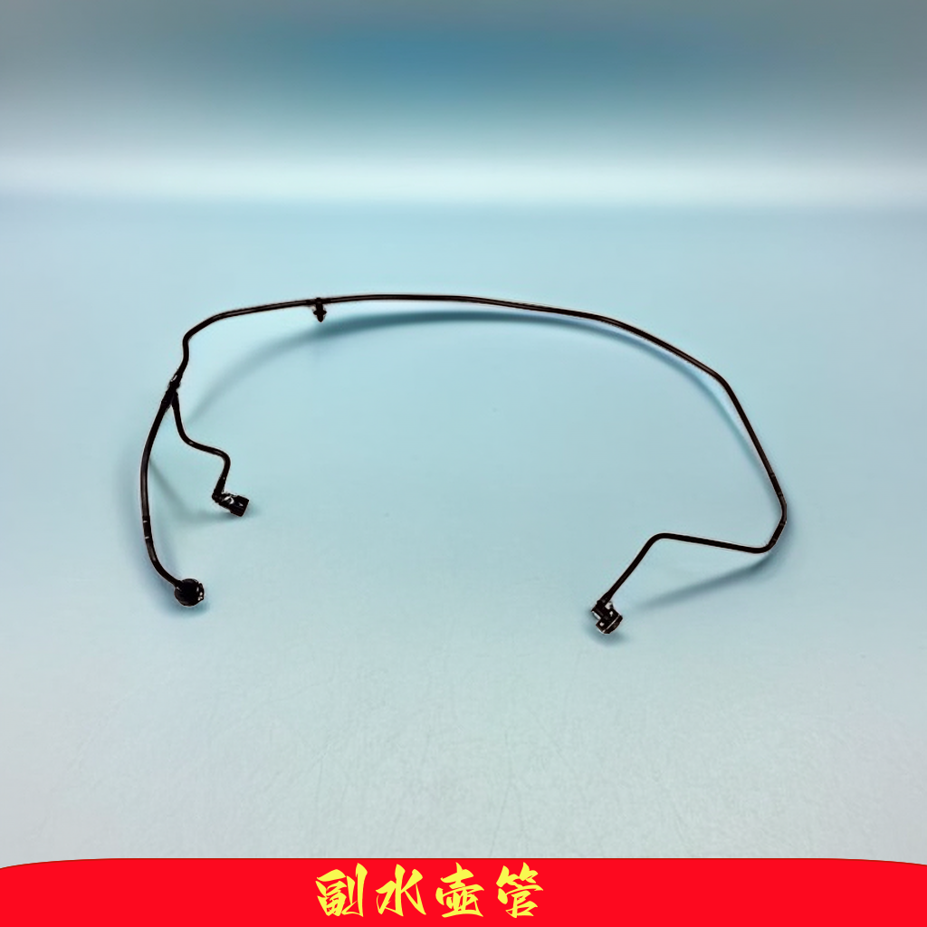 other/其他副水壶防冻液管