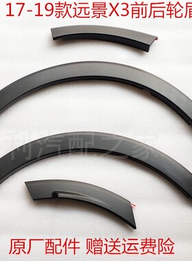 远景x317-21款吉利叶子板轮眉装饰板保险杠翼子板车轮x3pro轮胎