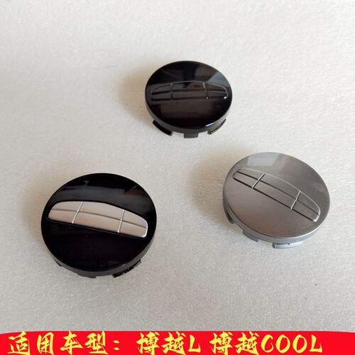博越L博越COOL轮毂盖中心盖