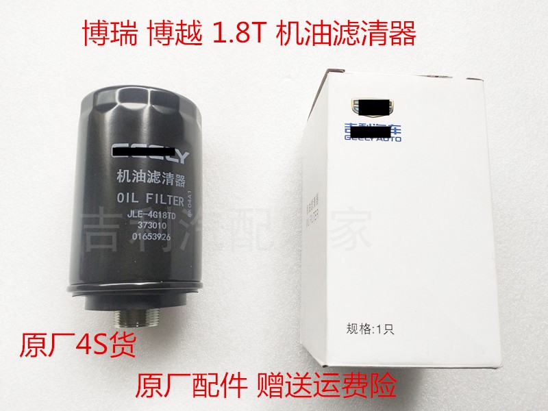 博越机油格博瑞1.8TAOBENMA