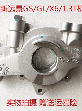 适用适用吉利新帝豪新远景/GS/GL/远景X3/1.3T 机油泵 机油泵原厂