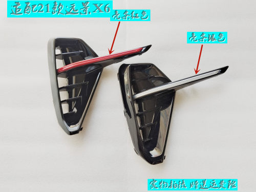 适配21款远景X6雾灯框原厂