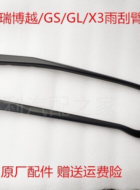 适配吉利帝豪GS GL 博越 博瑞 远景X3 雨刷器 雨刮臂 雨刮片 原装