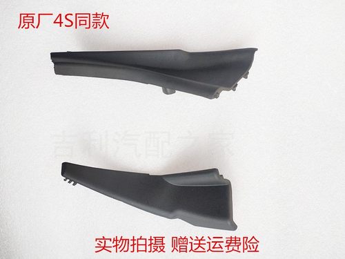 吉利gx7英伦sx7远景装饰板雨刮