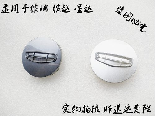 适配配吉利缤越缤瑞瑞标志轮盖