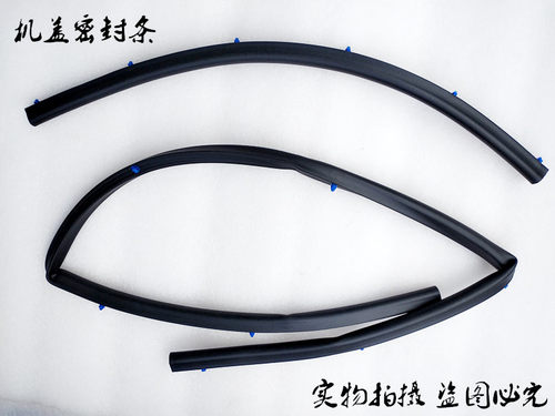 帝豪ec7引擎盖前档玻璃密封条