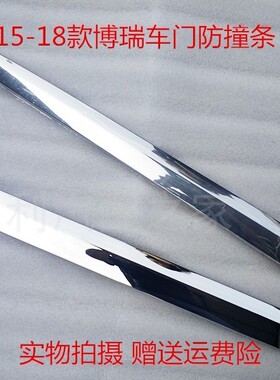 适配吉利博瑞gc9适用于吉利车门防擦条亮条装饰条电镀条防撞条
