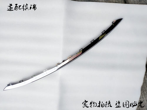 吉利缤瑞前杠下格栅正厂装饰条