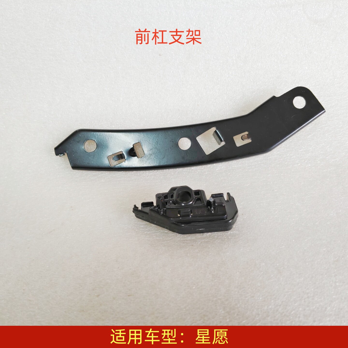 适配吉利星愿前保险杠支架前保险杠支架保险杠前杠支架前杠吊耳
