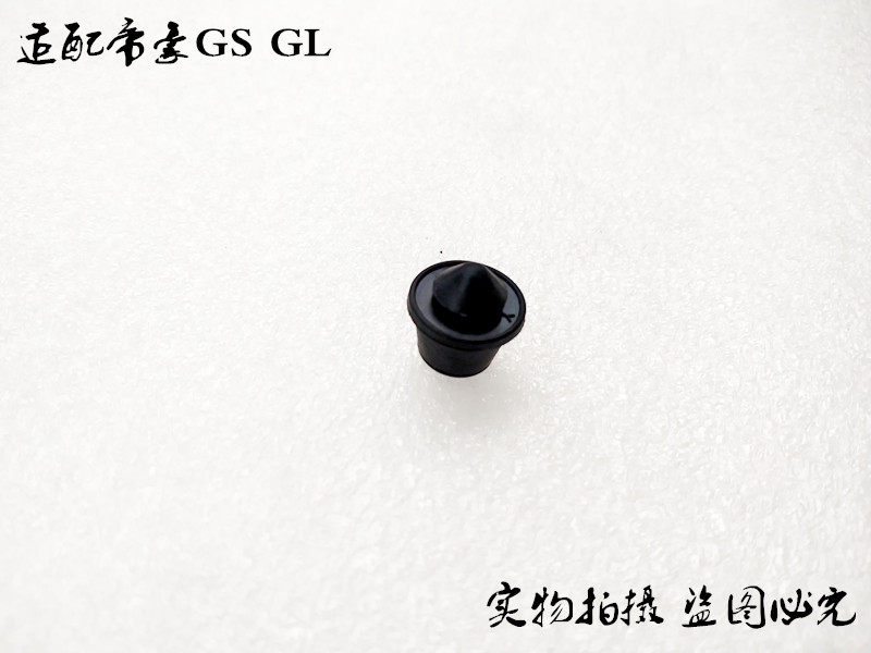 吉利帝豪车门缓冲胶垫