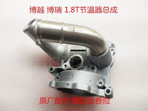适配吉利 博越 博瑞 1.8T JLE-4G18TDB专用节温器 调温器总成原厂
