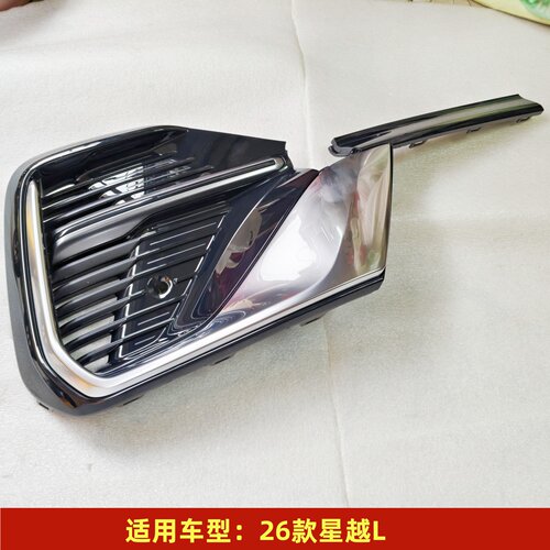吉利星越L26款前雾灯框亮条