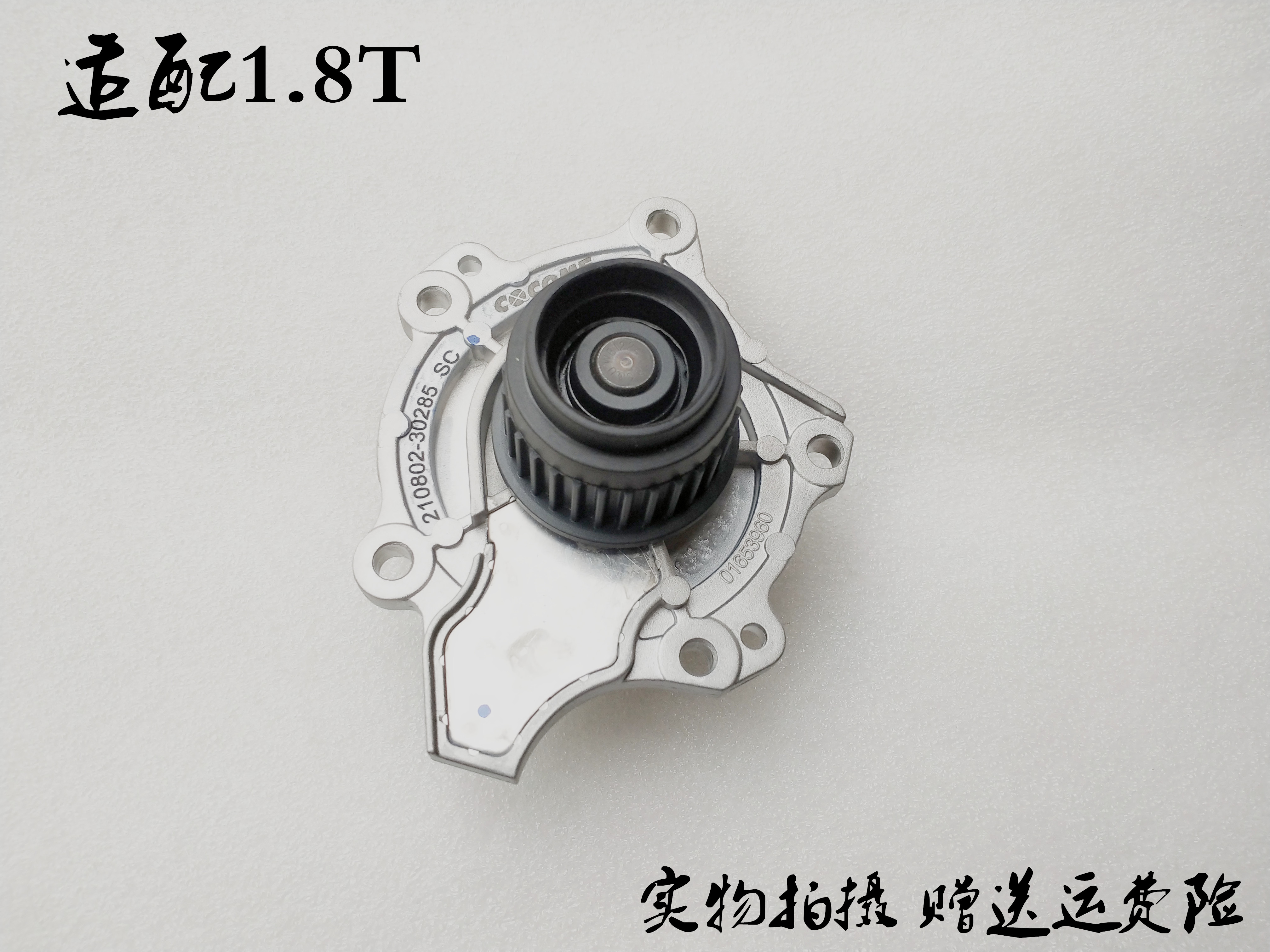 吉利博越博瑞1.8T水泵