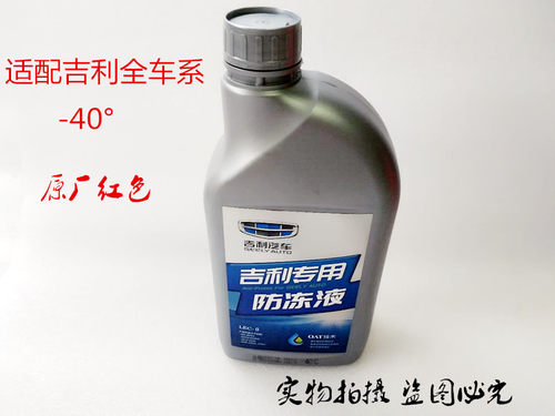 LUBEGARO原厂红色远景专用冷却液