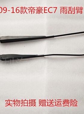 适配吉利09-19款帝豪EC7 远景S1前雨刮臂雨刷摇臂雨刮器支架杆