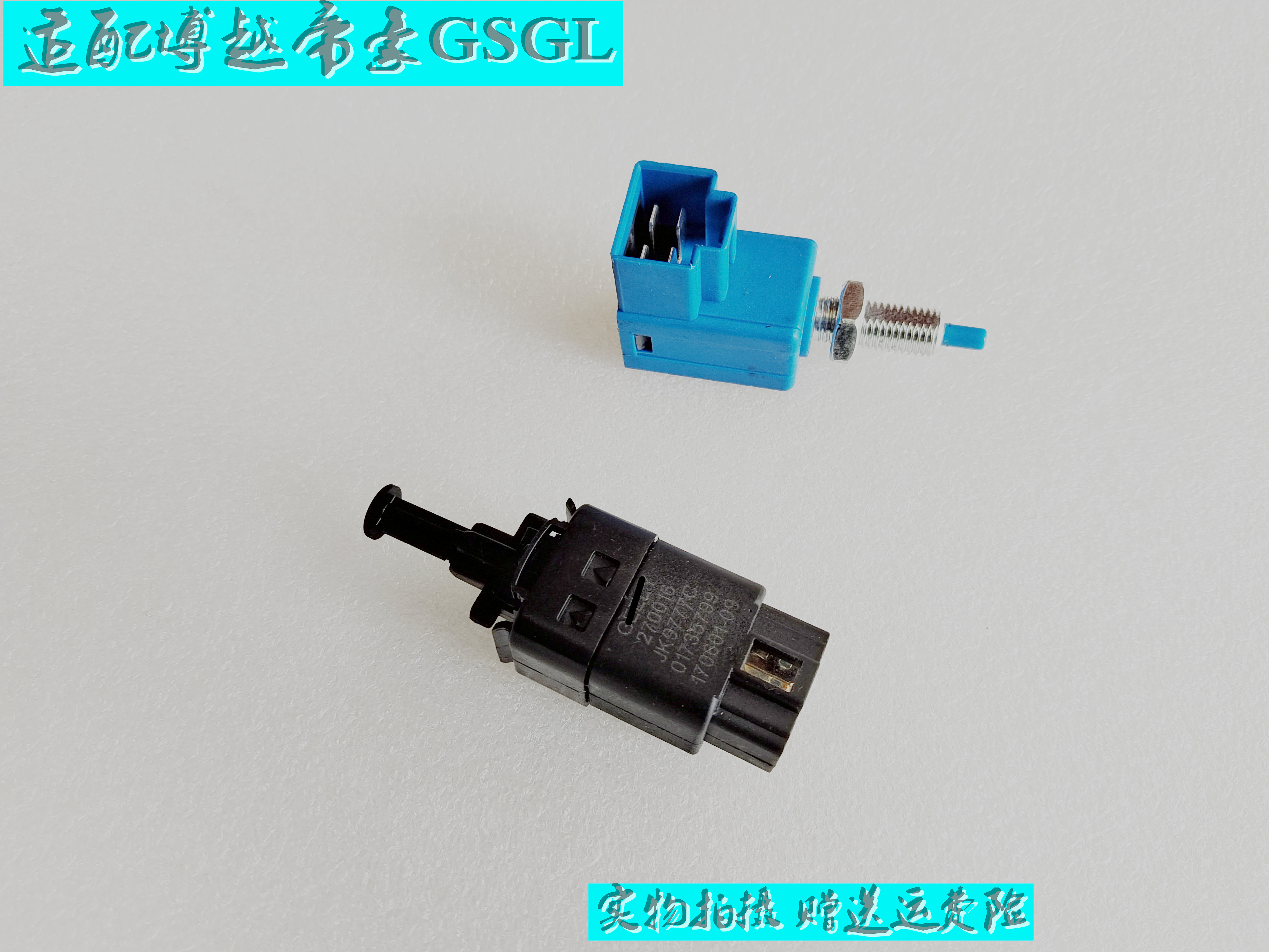 适配吉利博越帝豪GSGL刹车灯开关