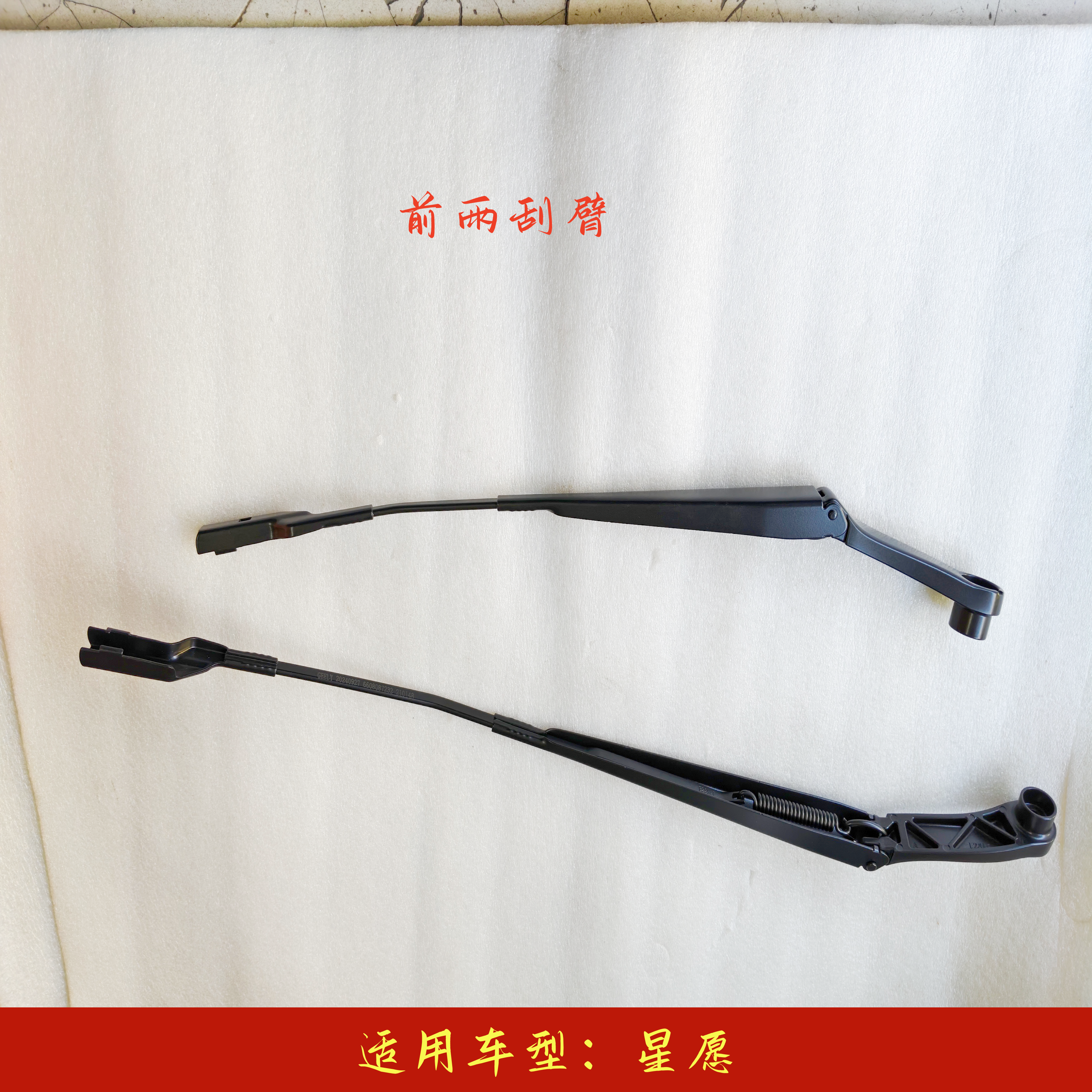 适配于吉利星愿 前雨刮臂雨刷臂摇摆臂 原厂左右雨刮臂雨刮支架,汽车零部件/养护/美容/维保,雨刷臂,淘宝优惠券,粉丝福利购,淘宝优惠卷