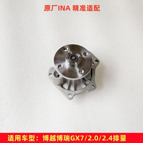 INA吉利博瑞博越水泵总成