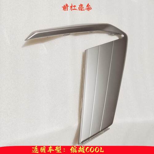 ARTWAY前保险杠装饰亮条