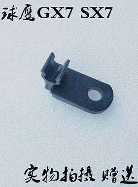 适用于吉利全球鹰GX7英伦SX718/20机盖撑杆卡扣卡座固定卡子配件