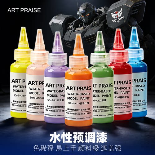 ARTPRAISE艺赞水性预调模型颜料