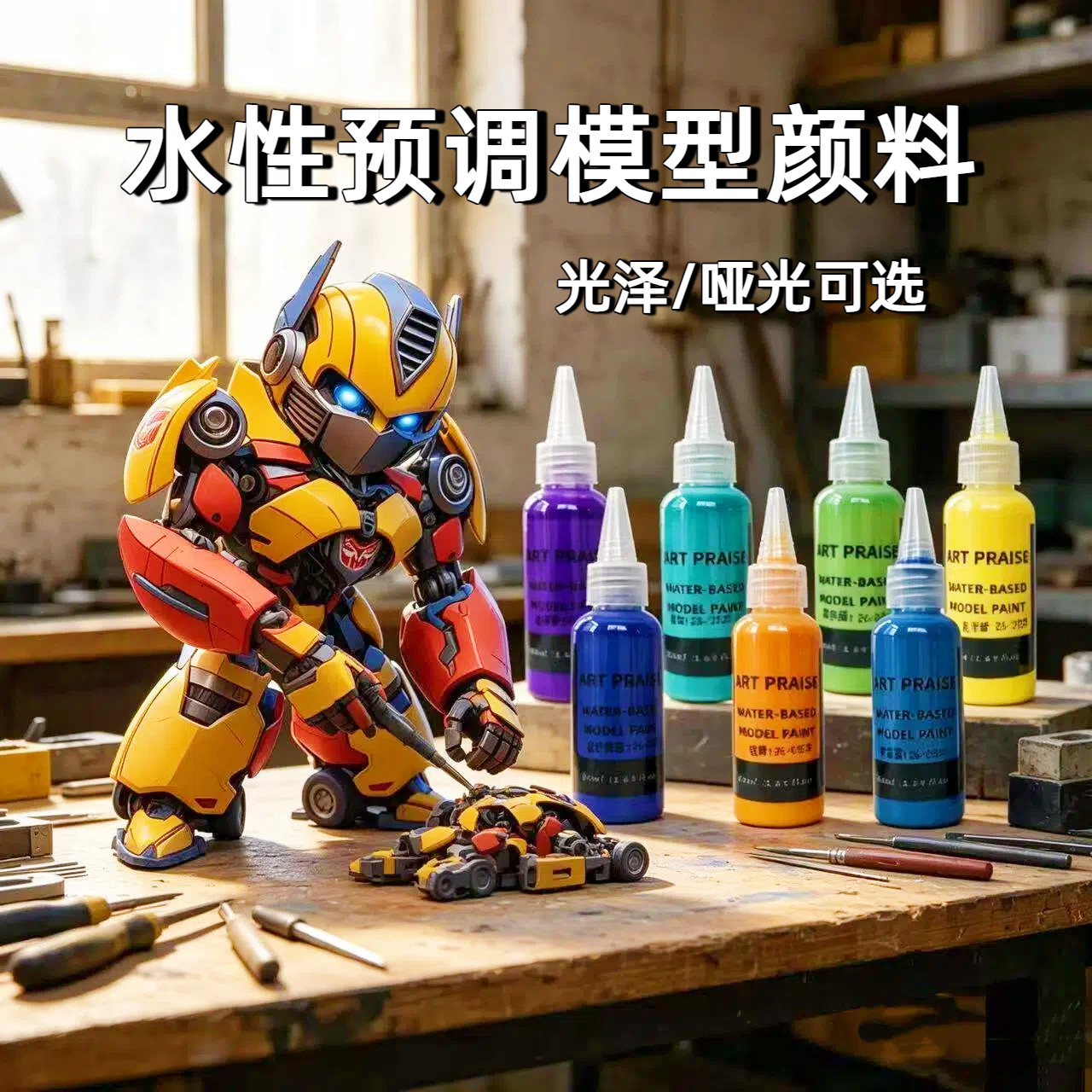 艺赞高附着力耐磨水性模型颜料图片