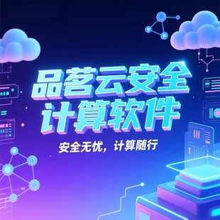 品茗2026新版云安全计算软件V5.0免狗版v4.2新规范施工方案计算书