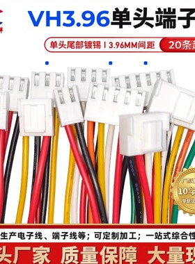 VH3.96间距带锁扣插头单头镀锡端子连接线 2P3P4P-8P彩色电子线