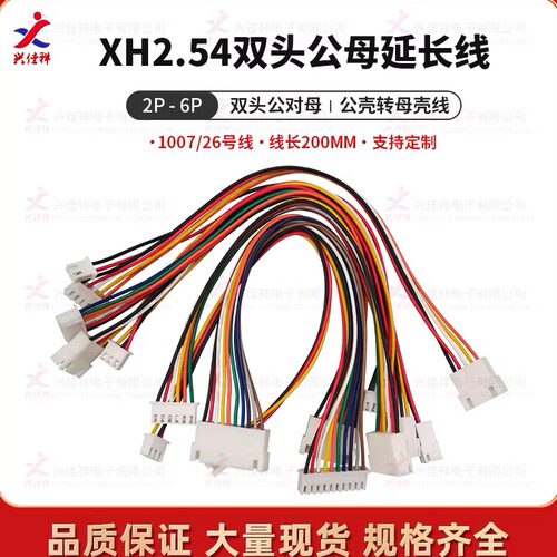 源头工厂XH2.54双头公对母延长线