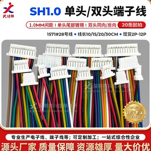 SH1.0mm间距单头 10P彩色电子连接线现货 双头端子线2P3P4P5P6P7P