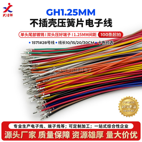 GH1.25mm端子线厂家供应按需定制