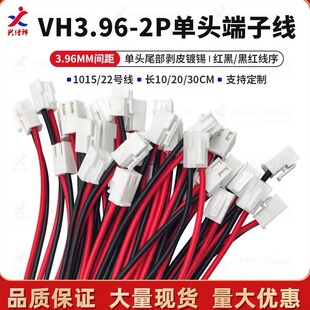 VH3.96MM 长10 30cm红黑 黑红线序电子连接线可定制 2P单头端子线