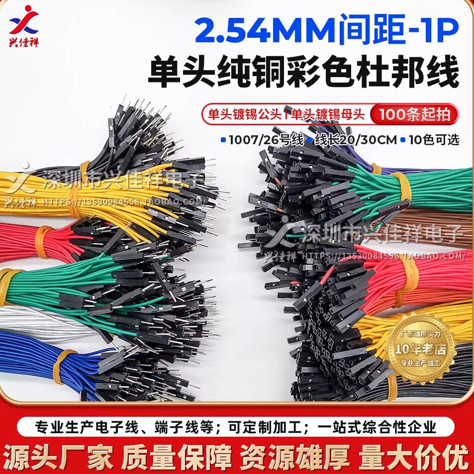 2.54/1P杜邦线公母单头10色可选图片