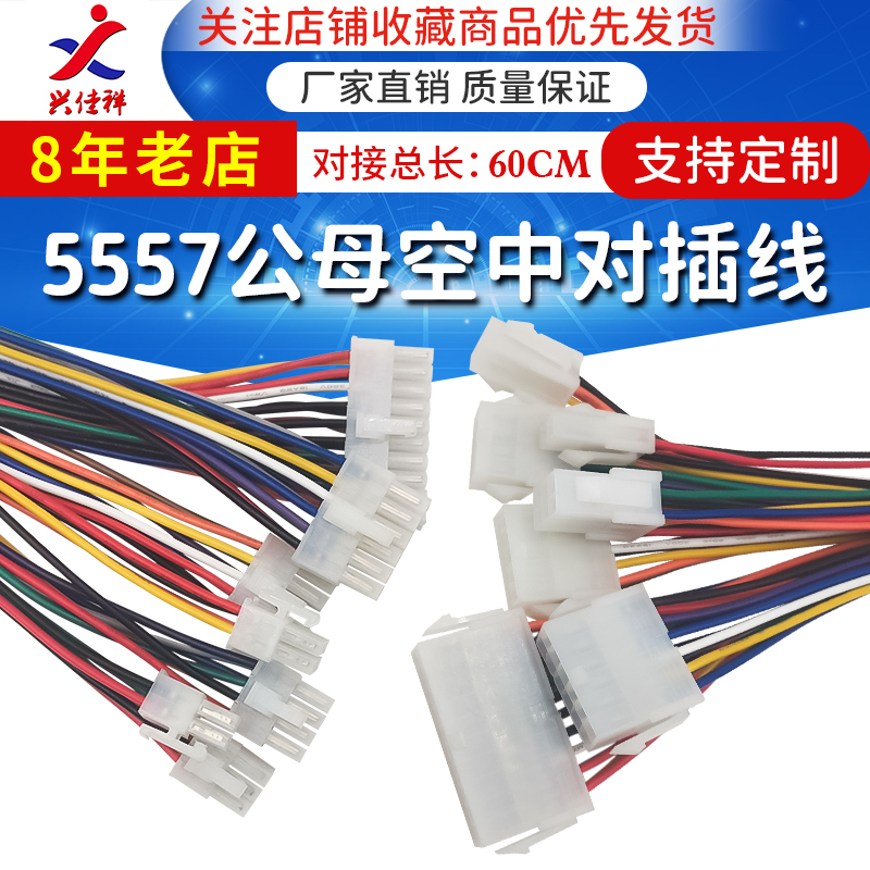 5557单头镀锡4.2公母空中对插线