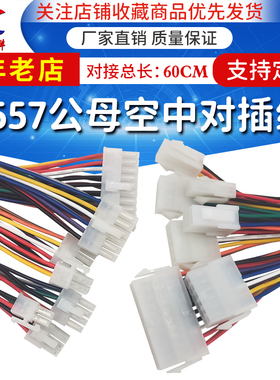 5557-2P单头公母空中对插线4P6P8P10P对接端子线12P14P16P20P