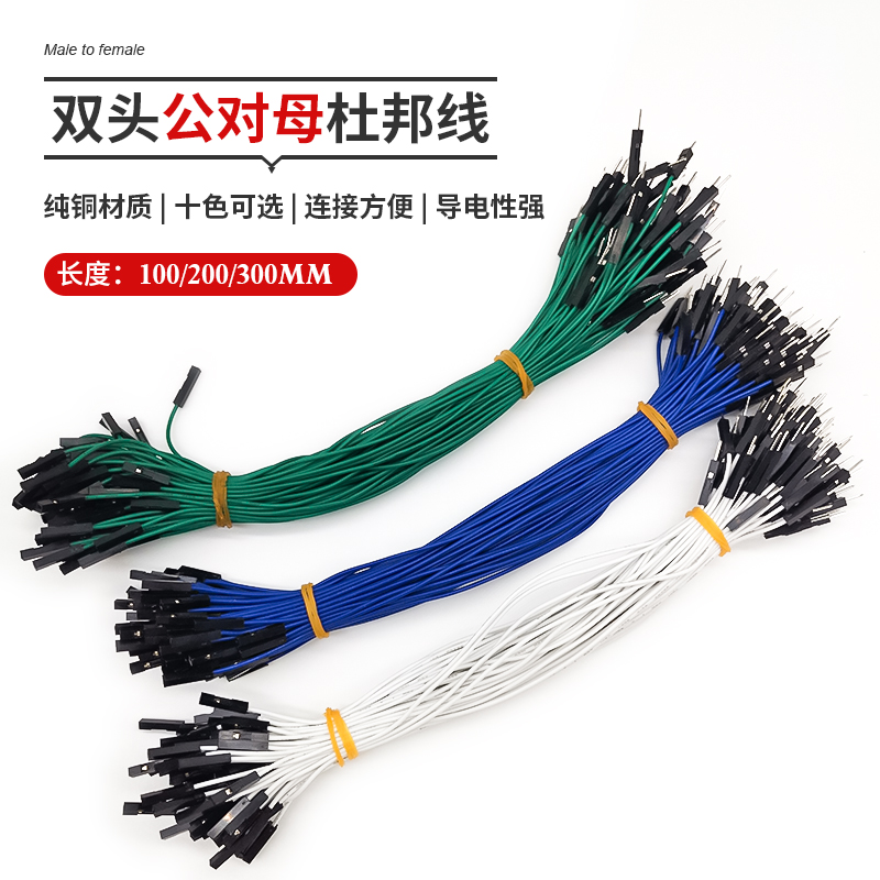2.54/1P彩色杜对邦线 双头公公/母母/公对母单根纯铜对电子连接线