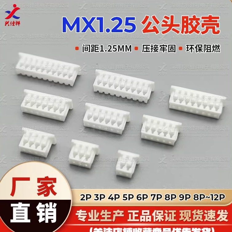 MX1.25mm间距公壳胶壳插头 连接器2P3P4P5P6P7P-12P 母端子接插件,电子元器件市场,连接器,淘宝优惠券,粉丝福利购,淘宝优惠卷
