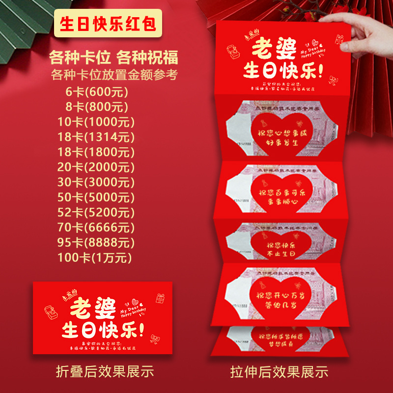 老婆生日快乐红包老公礼物放5200