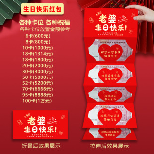 老婆生日快乐红包折叠拉伸5200元52卡位加长款红包100卡放1万1314
