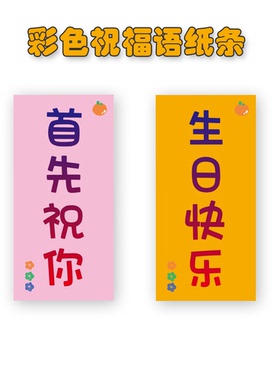橙色祝福语小纸条黄色小卡片生日快乐祝福纸片橘色便条可配抽钱盒