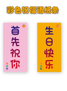 生日快乐纸片橙色祝福语小纸条