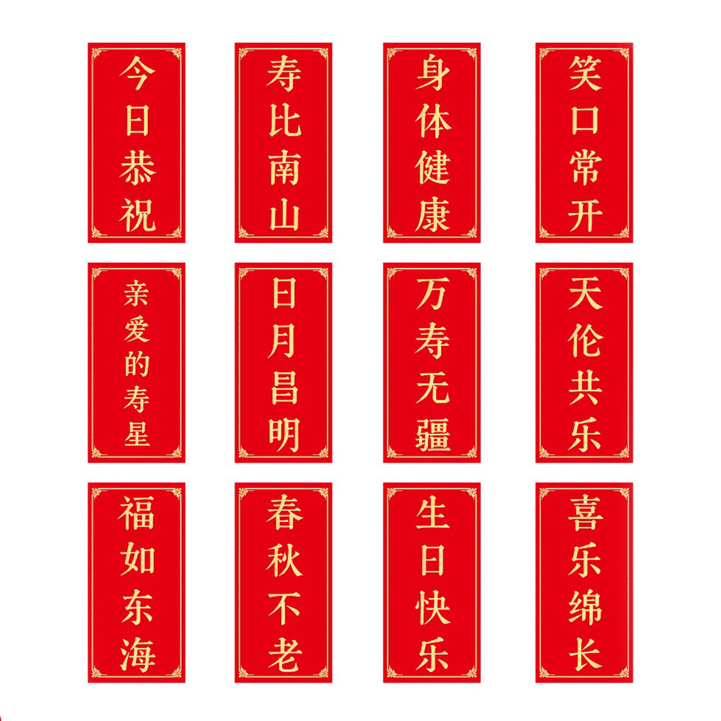 送长辈祝福语小纸条老人家生日红色纸片金字黄字爸爸爷爷奶奶过寿