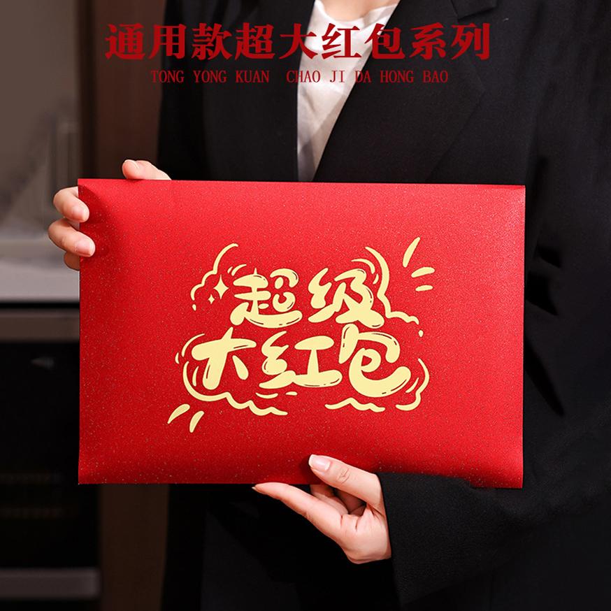 放5万4万3万2万超级大红包加厚